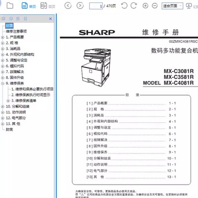 夏普 MX-C3081R C3581R C4081R 维修手册