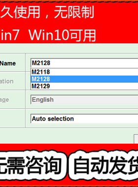 爱普生清零软件M2118 M2128 M2129（永久无限制