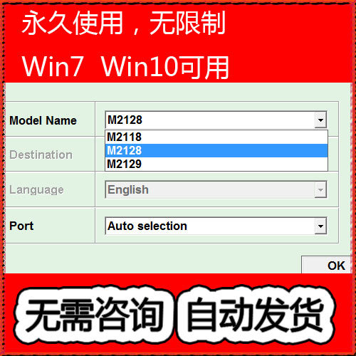 爱普生清零软件M2118 M2128 M2129（永久无限制