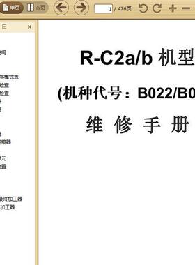 理光 Aficio 1022 1027 复印机中文维修手册