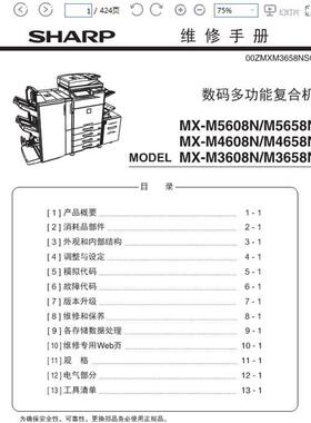 夏普 MX-M3608N 3658N 4608N 4658N 5658N 5608N 中文维修手册