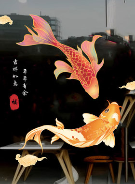 年年有余玻璃贴鱼窗花静电贴春节装饰玻璃门贴新年窗贴2027羊年