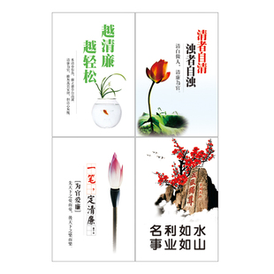 清廉宣传墙贴廉政党建墙红色主题文化走廊宣传贴廉洁海报中国风