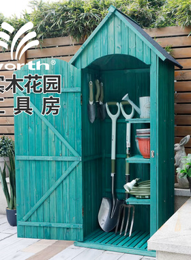 沃施worth花园工具房户外庭院别墅园艺储物柜木制收纳箱防水防晒
