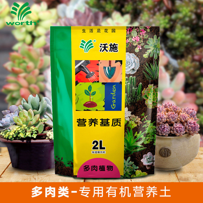 沃施worth園藝多肉專用營養土多肉種植泥炭土多肉植物培養基質土在類目 鮮花速遞/花卉仿真/綠植園藝, 園藝用品, 家庭園藝肥料/營養土/營養液中 - 來自Buy2taobao.com提供專業的淘寶代購服務