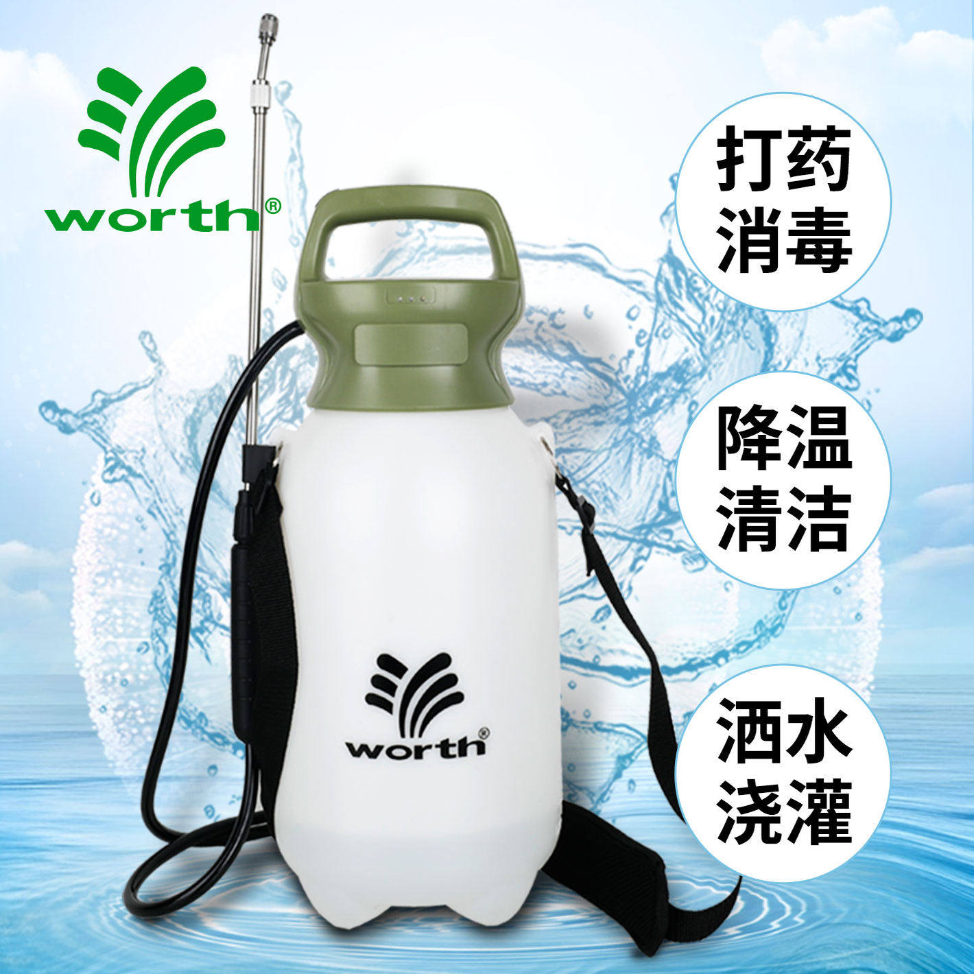 沃施worth电动喷壶锂电池智能喷雾器家用浇花打药清洁消毒专用