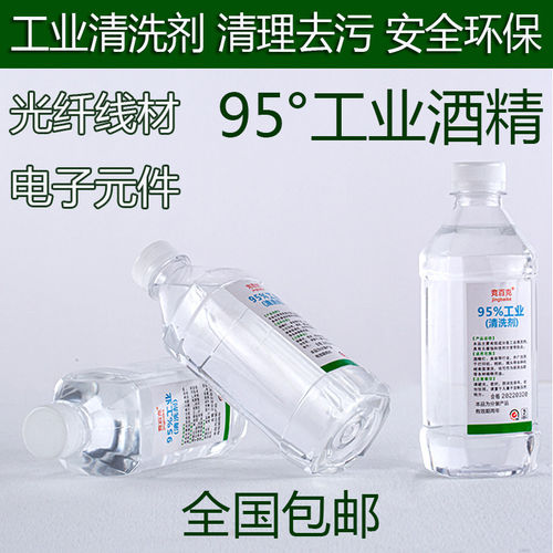工业酒精95度清洁工厂机械设备电器五金大桶装清洗8斤95%酒精