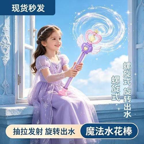 儿童魔法水枪抽拉式旋转出水梦幻紫双模式女童玩具