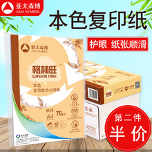 亚太森博a4护眼纸打印复印纸100张草稿纸学生用 儿童幼儿园画画纸绘画美术白纸演算速写纸考研专用实惠装 免邮
