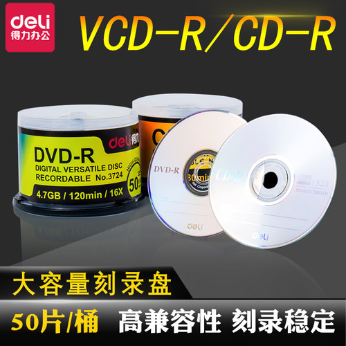 Cd空白光盘容量价格 Cd空白光盘容量图片 星期三