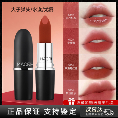 正品子弹头602哑光柔雾316大咖明星同色显白唇膏滋润不掉色不沾杯