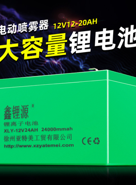 农用电动喷雾器大容量12V锂电池12AH14AH16AH18AH20AH打药机电瓶