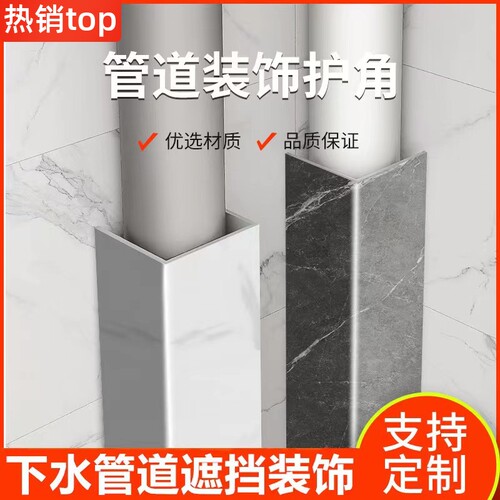 亚克力覆水管道装饰护角燃气管道装饰暖气管装饰卫生间排水管装饰