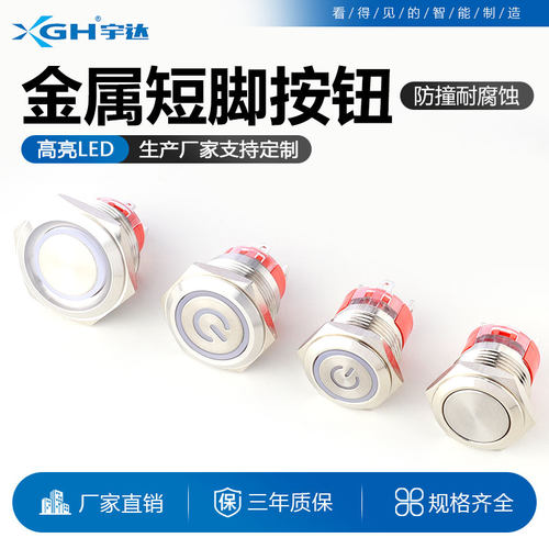 大电流短款金属按钮自锁自复位