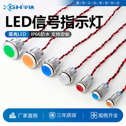 LED金属指示灯防水6/8/10/12mm双色灯6V12V24v三色电源信号灯220V