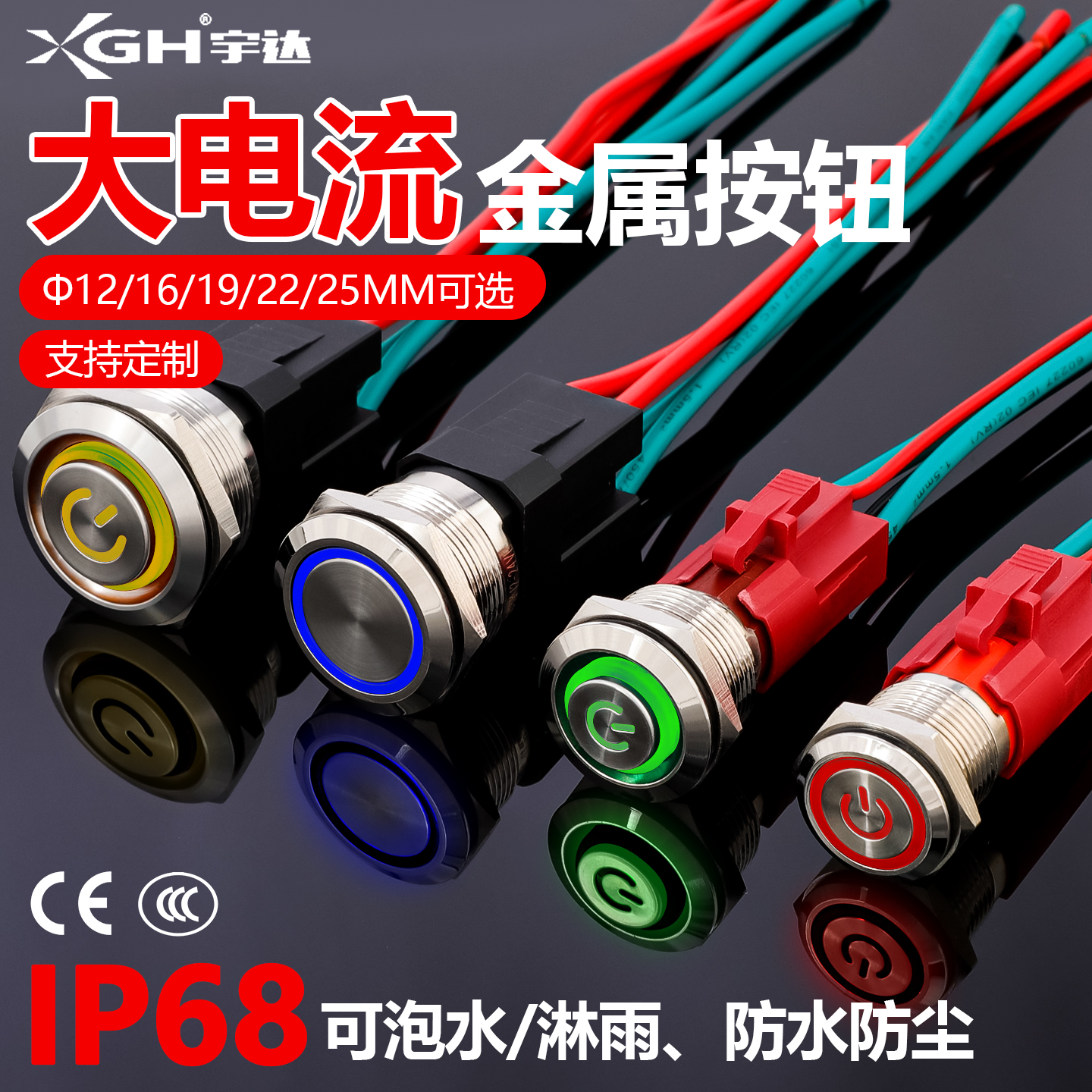 20A大电流金属按钮16 19 22mm汽车改装大功率自锁小电源开关启动