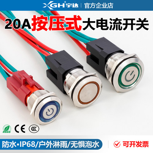大功率防水自锁按压式按钮开关