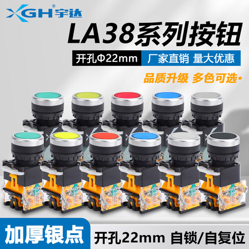 宇达LA38-11D带灯按钮开关220V