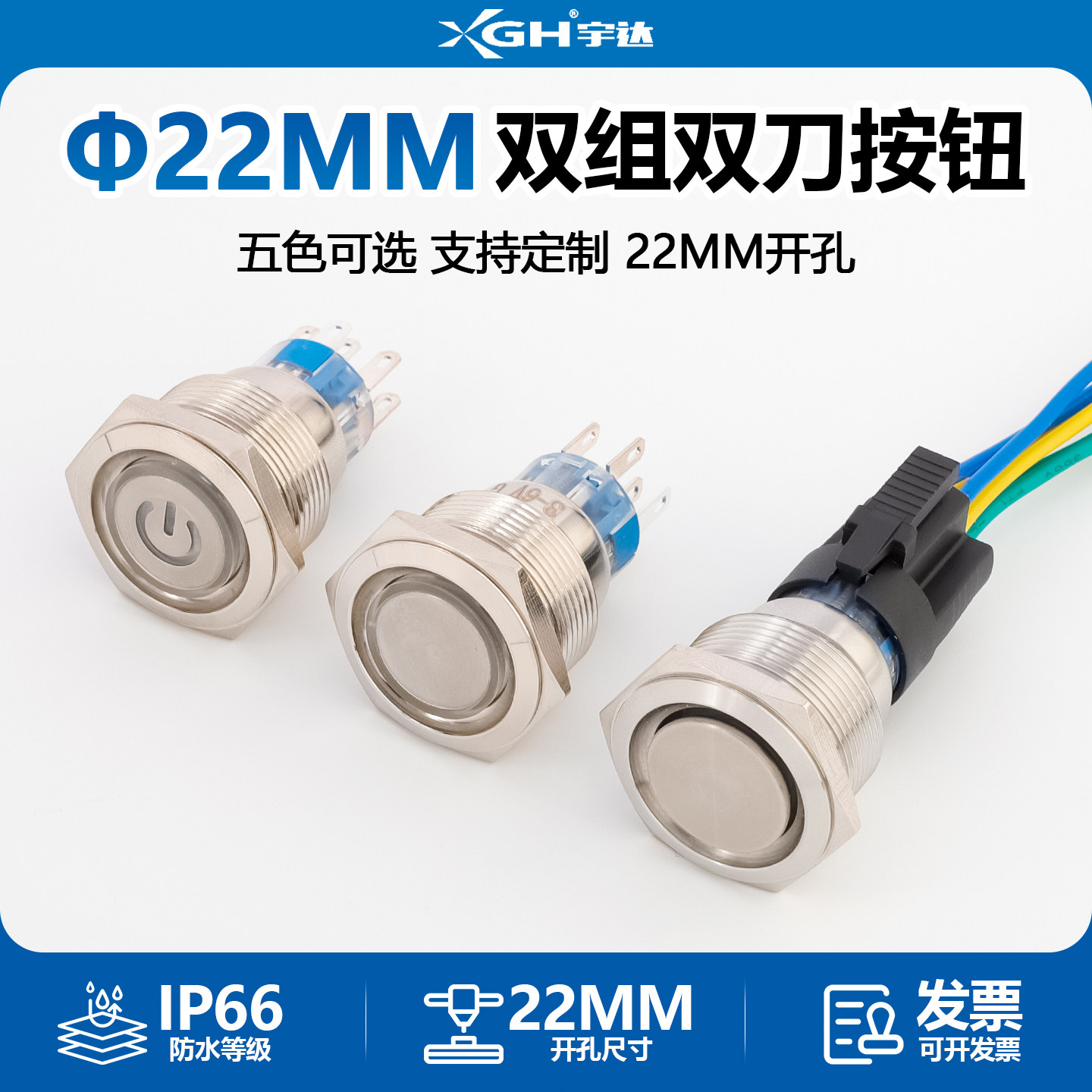 金属按钮开关两常开常闭双刀双组8脚双掷双控22MM自锁自复按钮