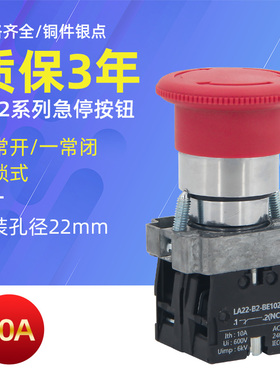 蘑菇头急停按钮开关XB2-BS542 电源紧急停止控制按钮22MM常开红色