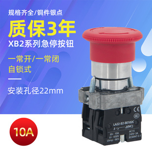 蘑菇头急停按钮开关XB2 电源紧急停止控制按钮22MM常开红色 BS542