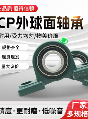 外球面带座立式轴承固定座UCP204 P205 P206 P207 P208 P209 P210
