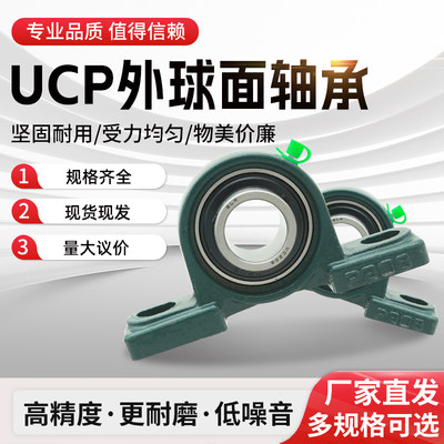 外球面带座立式轴承固定座UCP