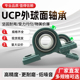 P206 P205 P207 P208 P210 外球面带座立式 P209 轴承固定座UCP204
