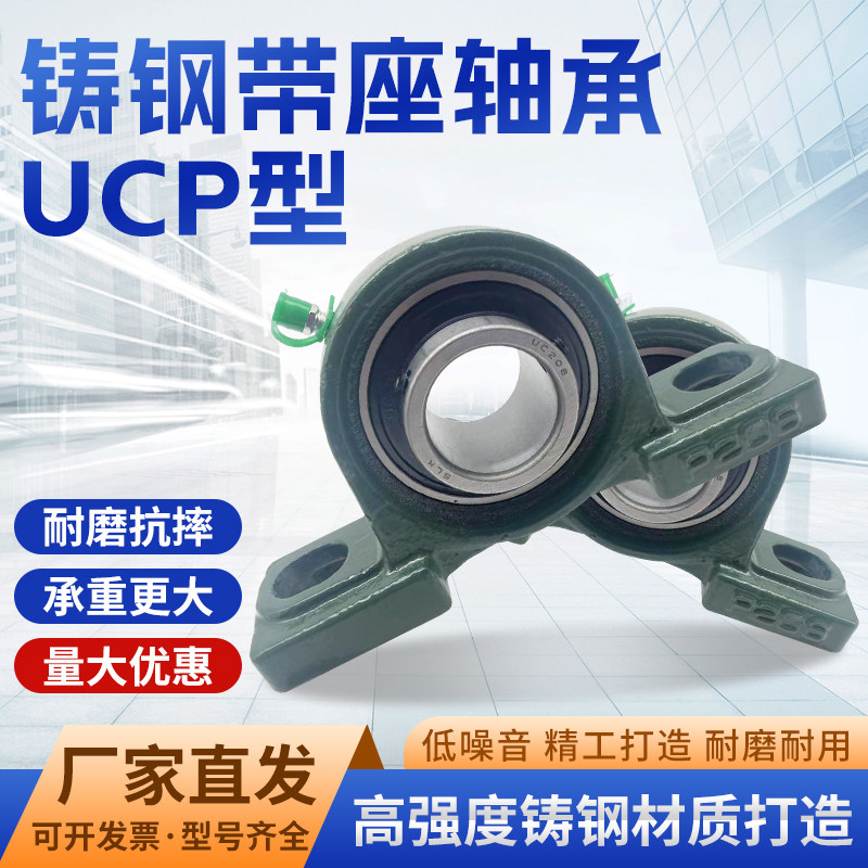 铸钢外球面带座立式轴承固定座UCP204 205 206 207  208 209 210