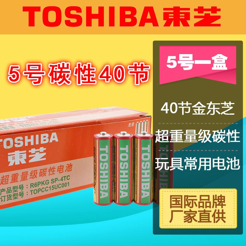 40粒金东芝5号AA重量