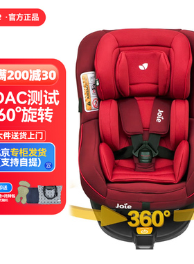 巧儿宜JOIE儿童安全座椅汽车isofix硬接口0-4岁360°旋转陀螺勇士