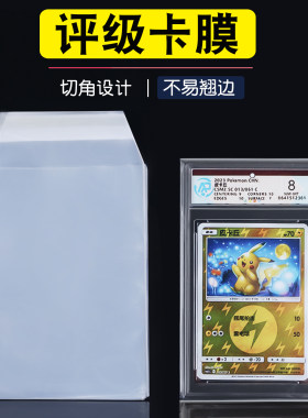 【切角设计】100张评级卡保护膜