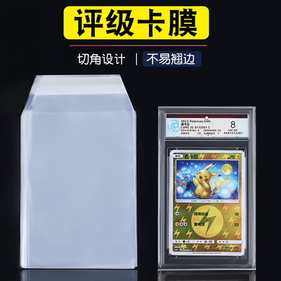 【切角设计】100张评级卡保护膜