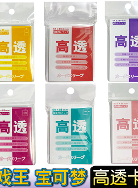 100张美智游戏王内胆WS万智牌符文战场PTCG保护膜宝可梦卡膜卡套