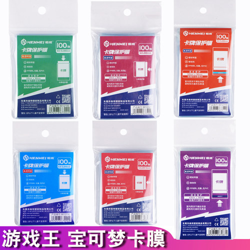 恒威游戏王宝可梦内胆保护膜