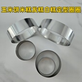 不锈钢圆形玉米粑粑模具发糕小白糕煎鸡蛋烙饼喜饼月饼磨定型磨具