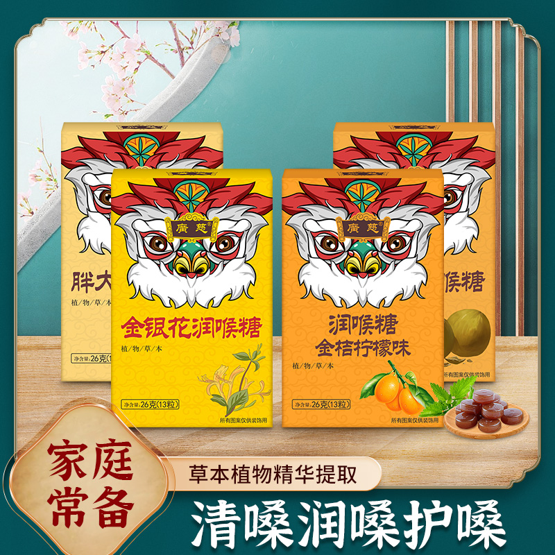 教师节广慈喉糖金银花枇杷润喉糖胖大海护嗓喉咙痛罗汉果含片