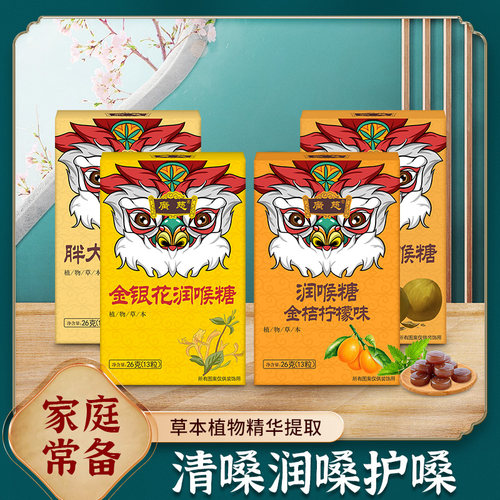 草本配方 国潮盒装随身携带 清嗓润嗓