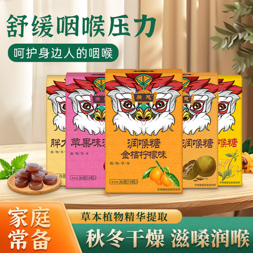 教师薄荷清凉嗓子喉咙痛枇杷糖糖