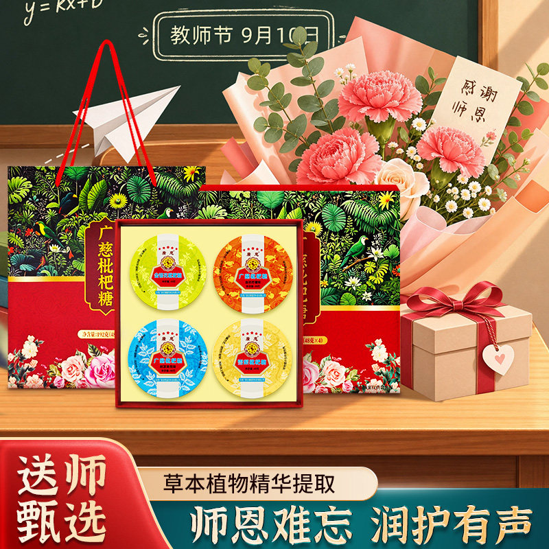 广慈润喉糖礼盒礼袋48g*2盒 36.9元 - 86线报