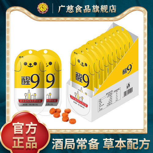 神器快速醒9千杯不醉喝酒醒9片