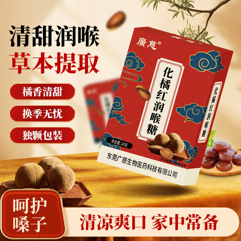 广慈化橘红润喉糖片教师喉糖嗓子罗汉果菊花硬糖清凉喉含片