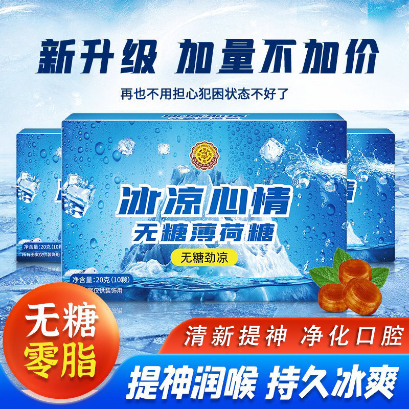 无糖型薄荷糖清新口气提神醒脑学生超强劲清凉防困解困润喉糖含片