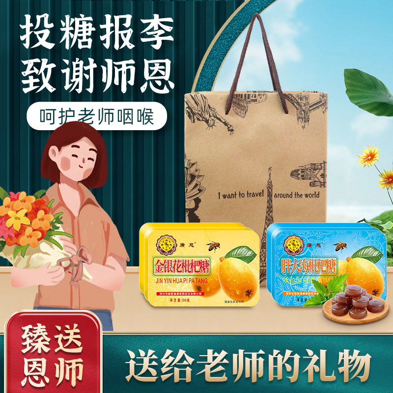 教师节含片金银花枇杷润喉糖护嗓罗汉果清凉喉咙痛胖大海润嗓广慈