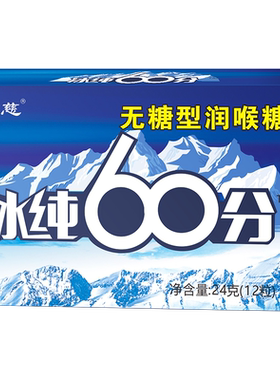 无糖薄荷糖强劲清凉十级提神