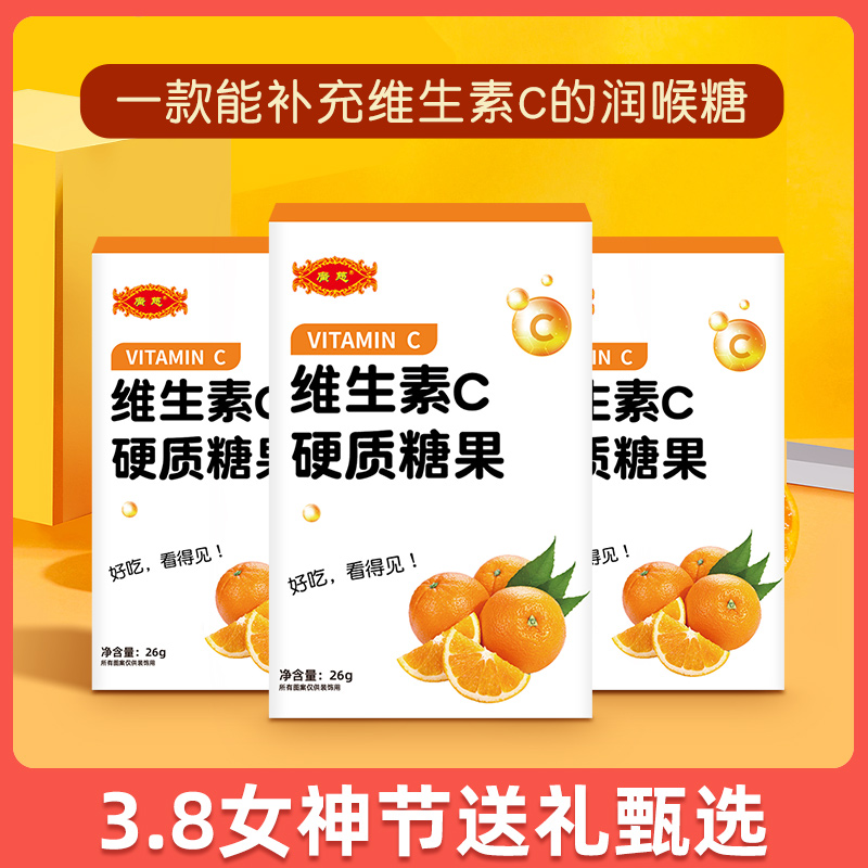 广慈润喉糖补充维生素C