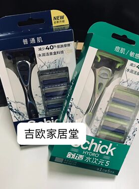 Schick/舒适水次元5剃须刀手动刮胡刀男士修面刀敏感痘肌普通肌