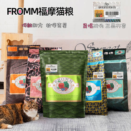 fromm肠胃敏感猫咪首选猫