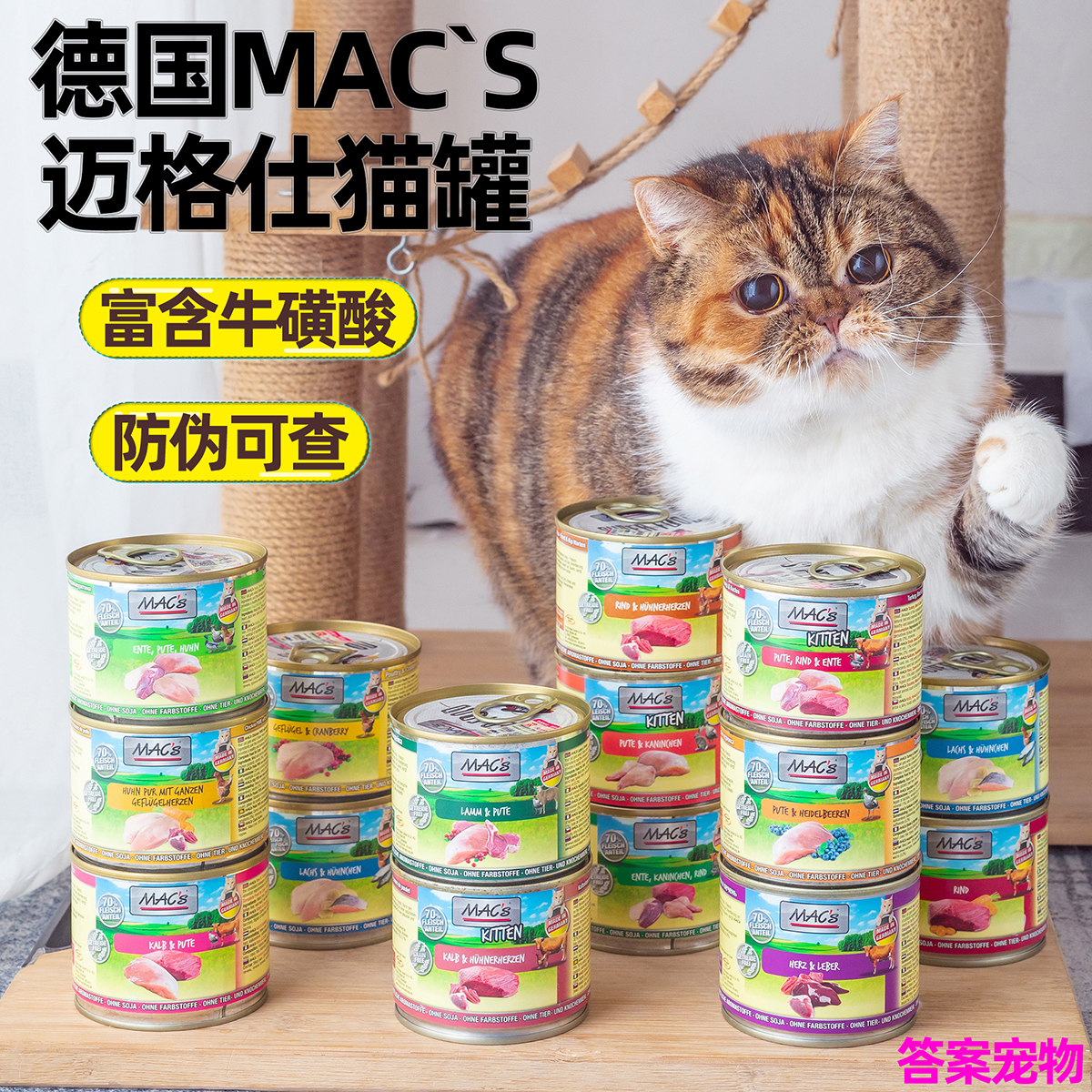 德国Mac's主食猫无谷低敏大肉罐