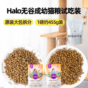 美国halo自然光环猫粮健美无谷成猫幼猫鸡肉鱼肉1磅试吃